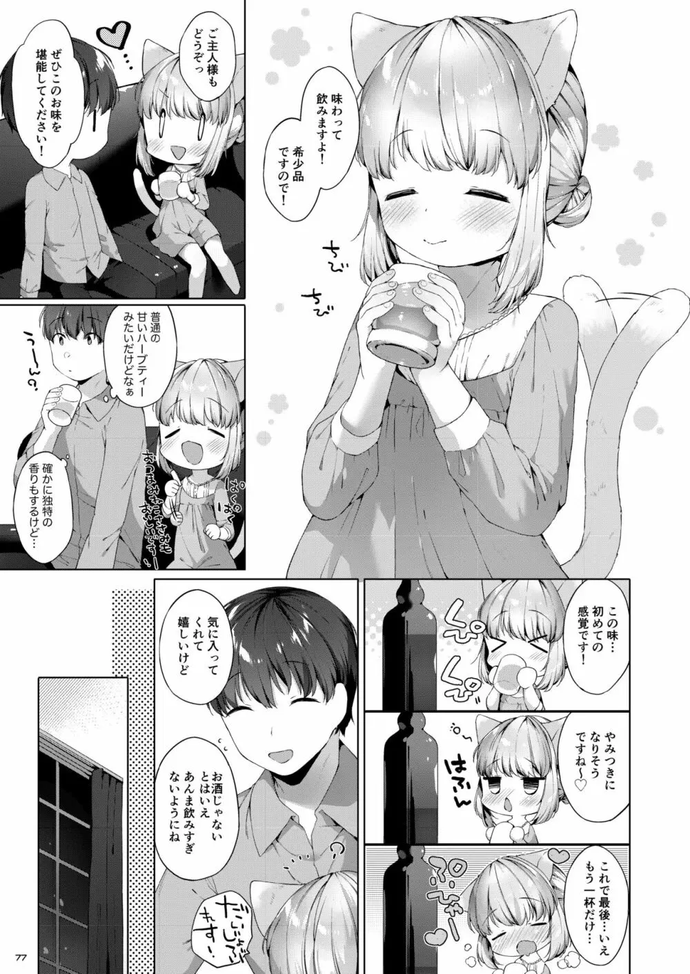 My Little Maid 総集編 - page77