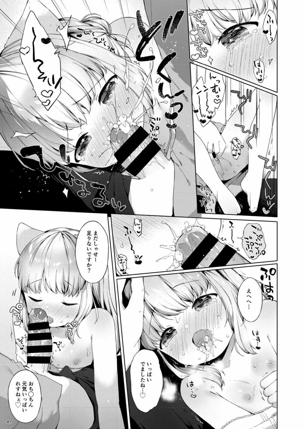 My Little Maid 総集編 - page81
