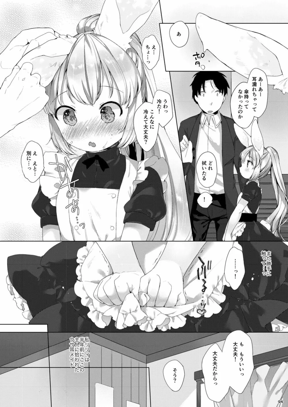 My Little Maid 総集編 - page94