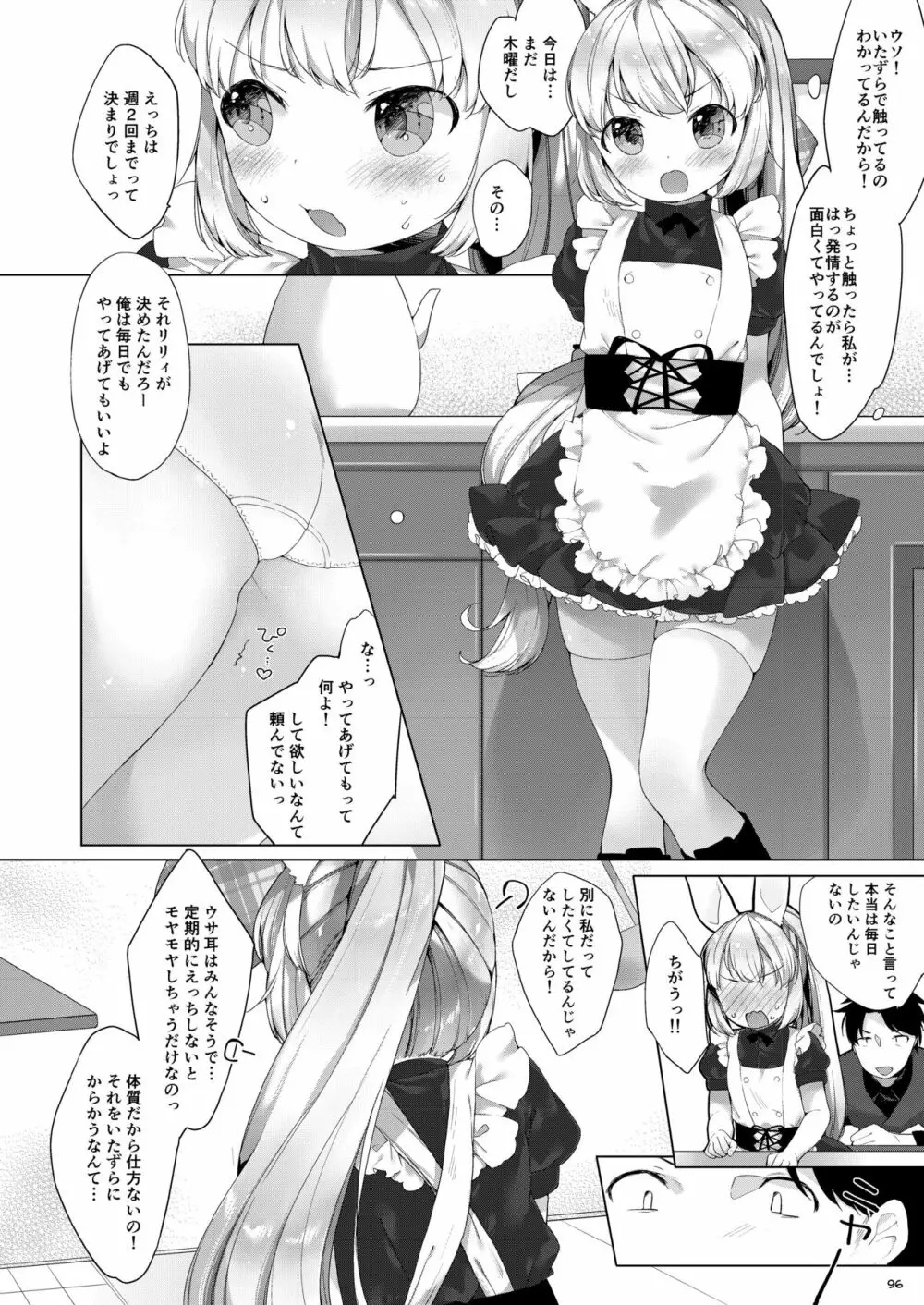 My Little Maid 総集編 - page96