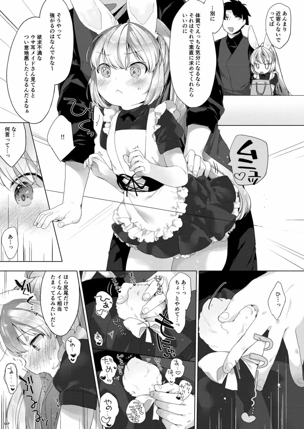 My Little Maid 総集編 - page97