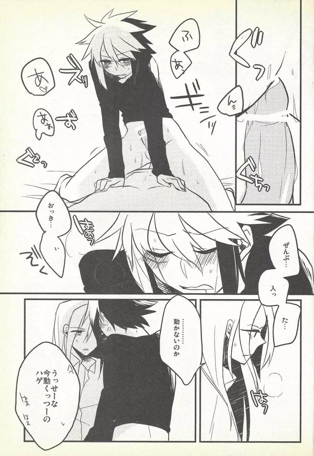 今夜はゆめさへ視ない - page18