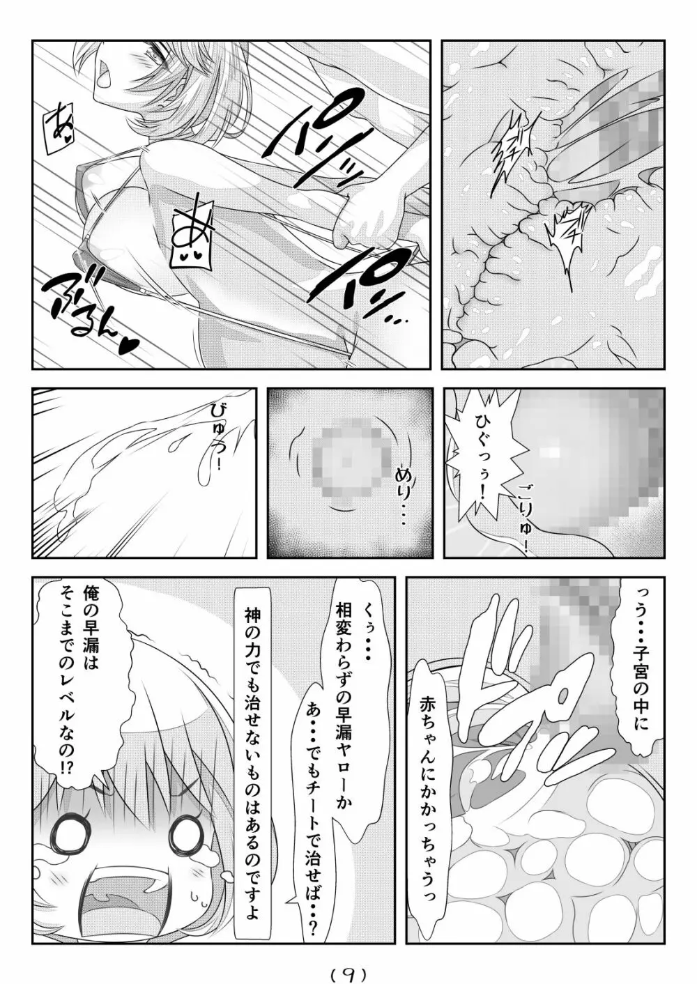 女体化チートが異世界でも想像以上に万能すぎた その5 - page10