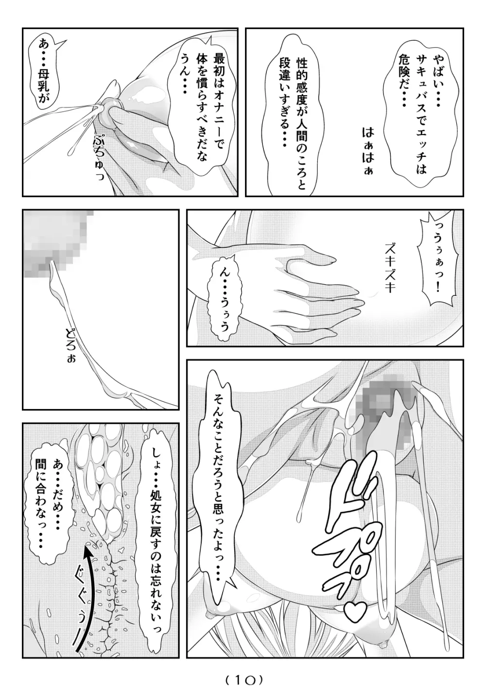 女体化チートが異世界でも想像以上に万能すぎた その5 - page11