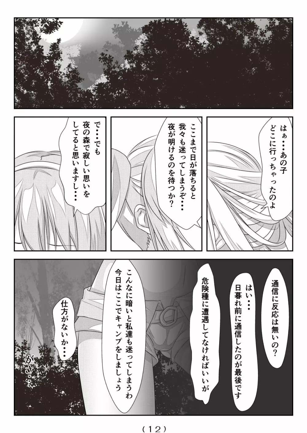 女体化チートが異世界でも想像以上に万能すぎた その5 - page13