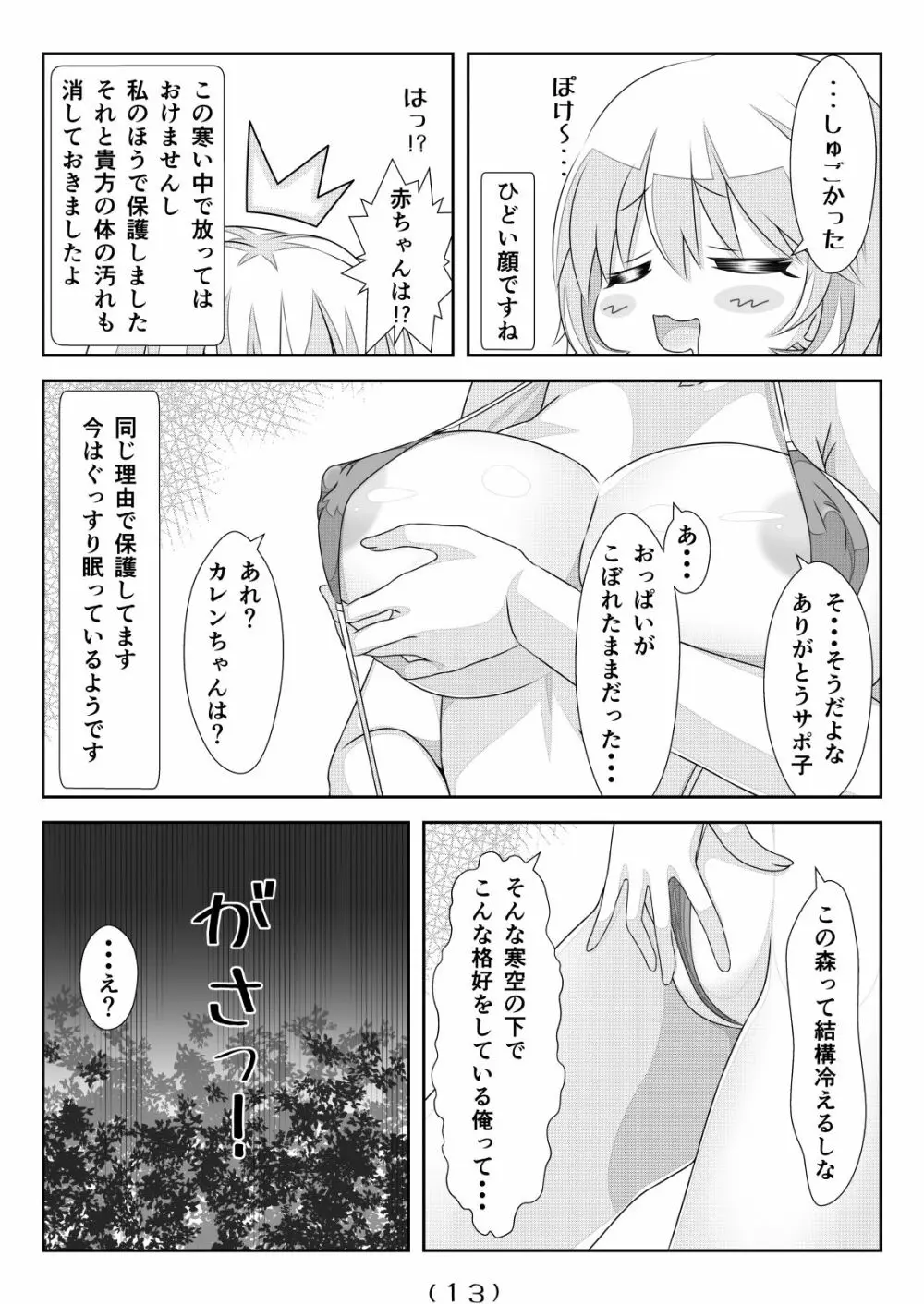 女体化チートが異世界でも想像以上に万能すぎた その5 - page14