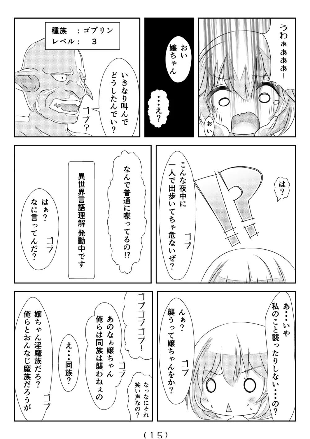 女体化チートが異世界でも想像以上に万能すぎた その5 - page16