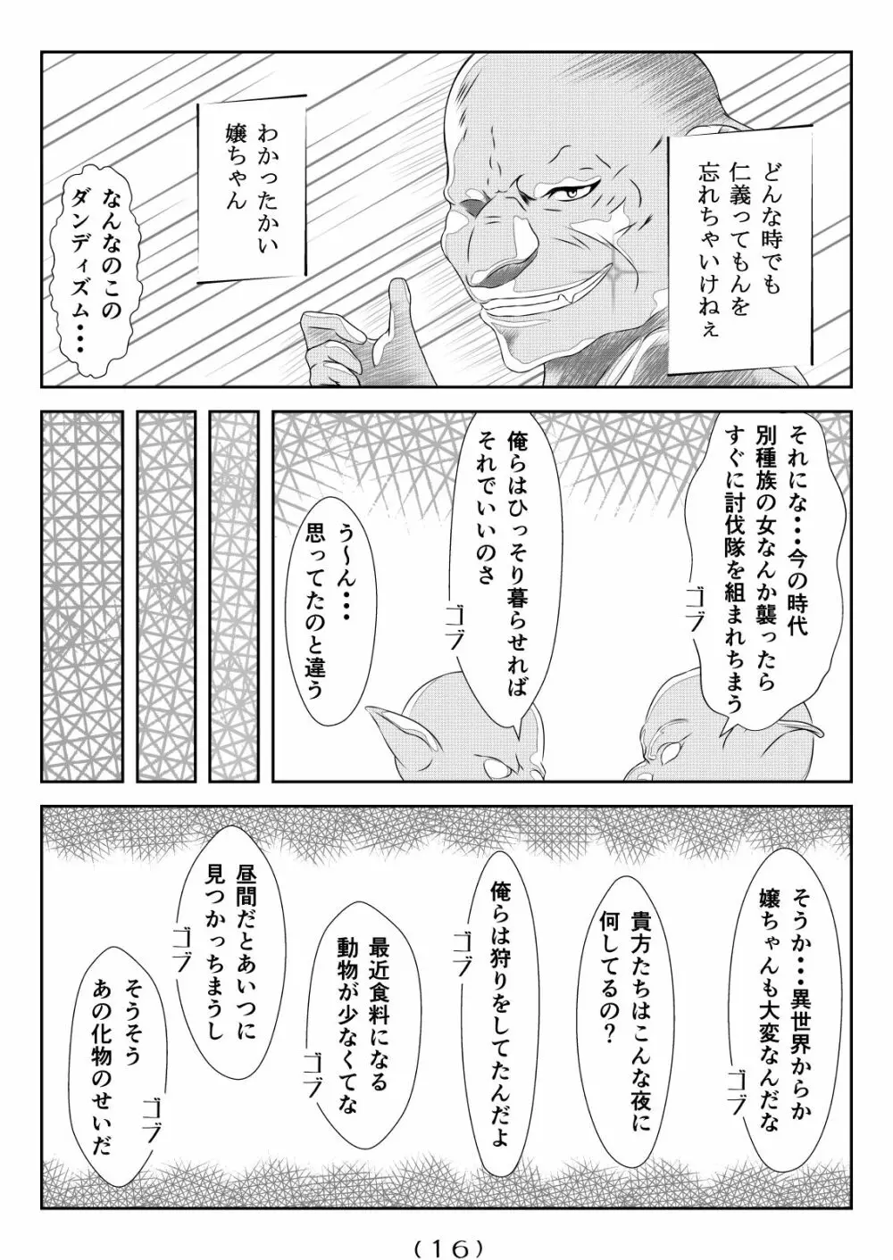 女体化チートが異世界でも想像以上に万能すぎた その5 - page17