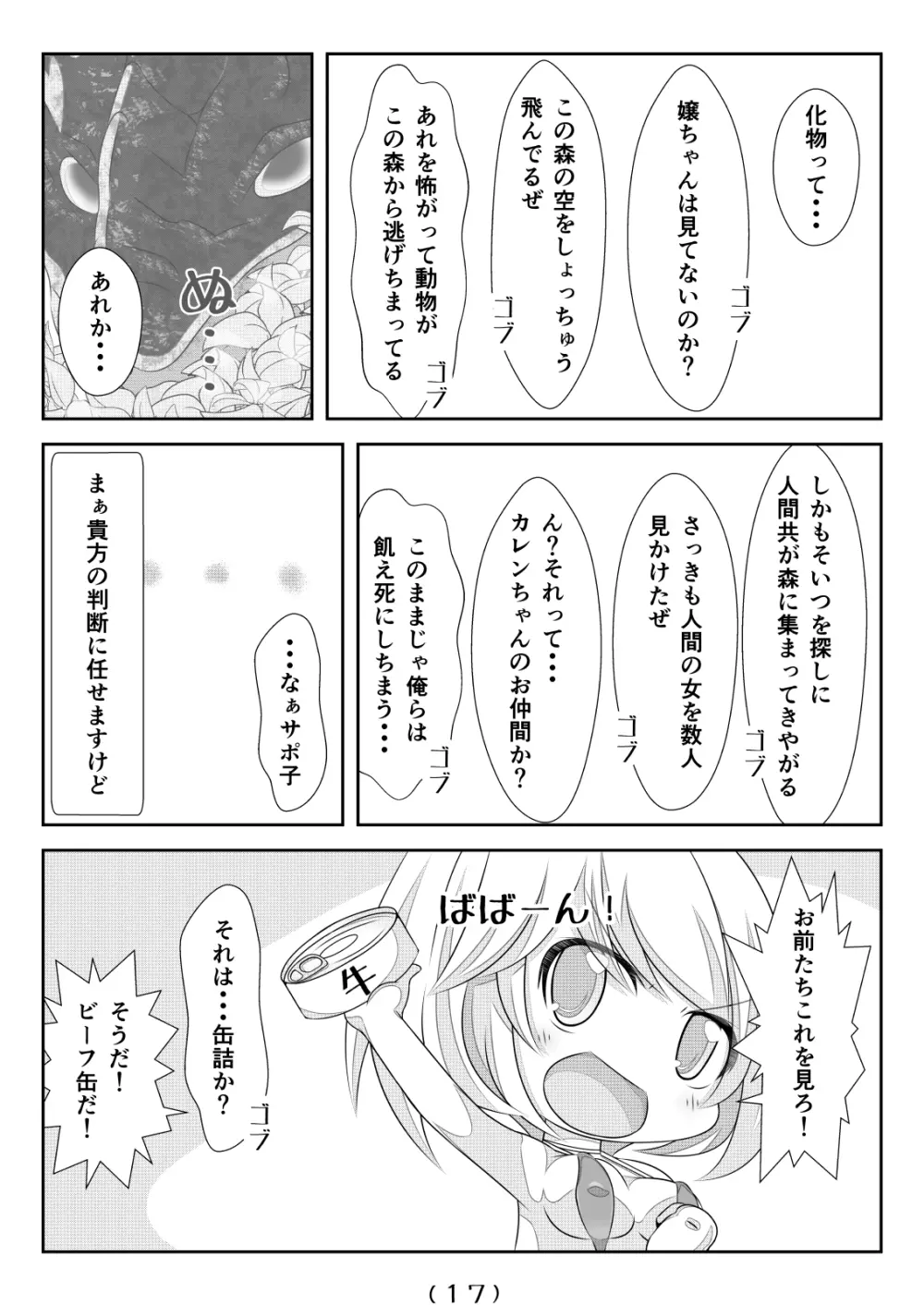 女体化チートが異世界でも想像以上に万能すぎた その5 - page18
