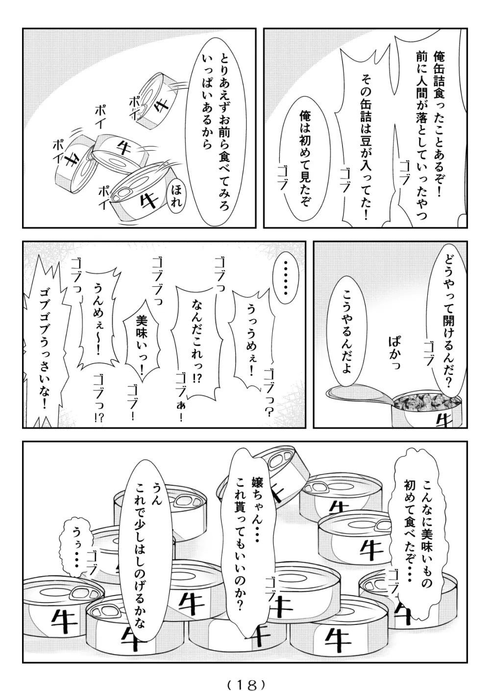 女体化チートが異世界でも想像以上に万能すぎた その5 - page19
