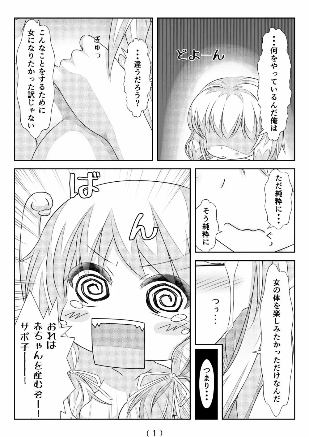 女体化チートが異世界でも想像以上に万能すぎた その5 - page2