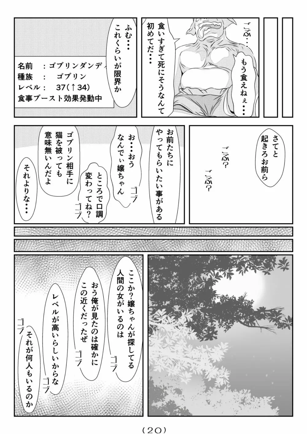 女体化チートが異世界でも想像以上に万能すぎた その5 - page21