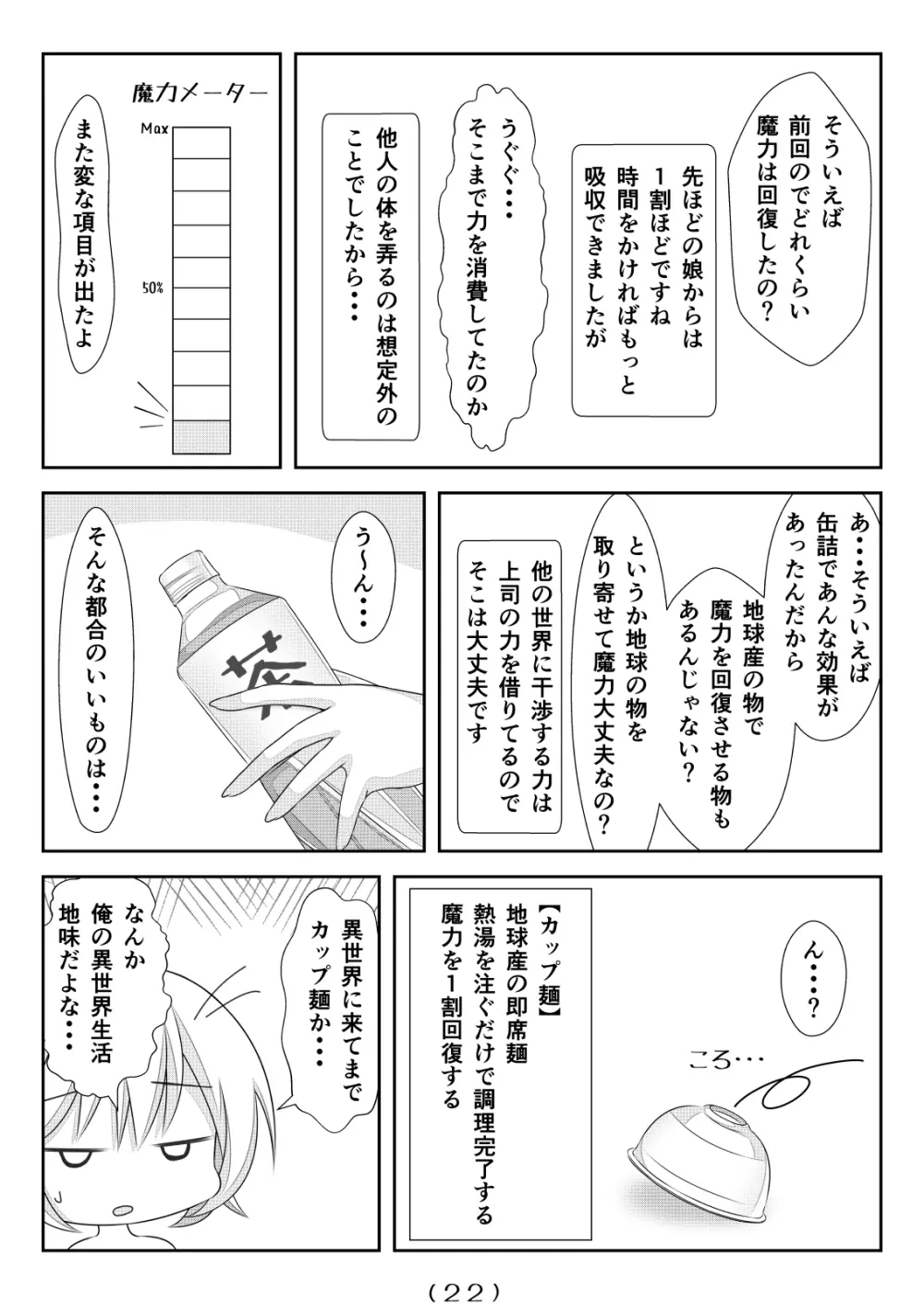 女体化チートが異世界でも想像以上に万能すぎた その5 - page23