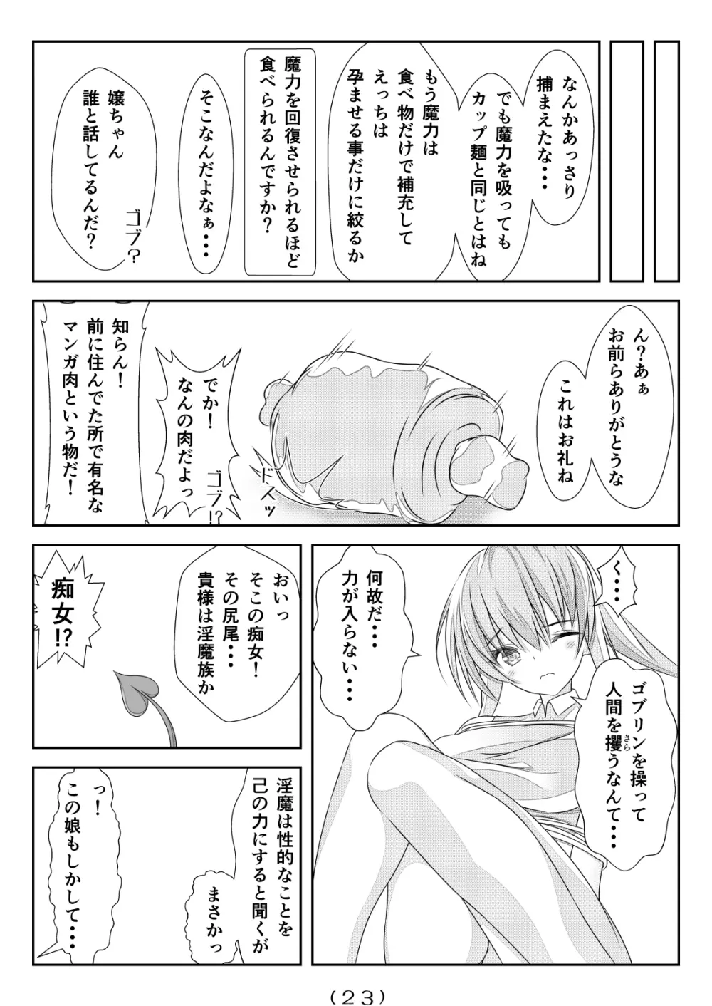 女体化チートが異世界でも想像以上に万能すぎた その5 - page24