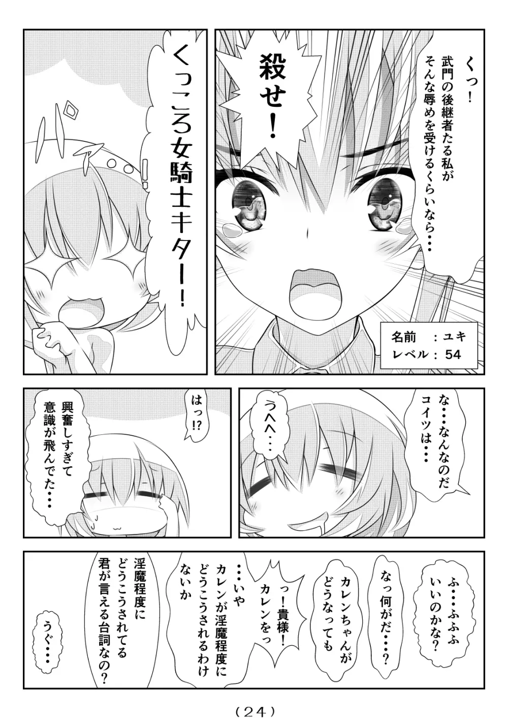 女体化チートが異世界でも想像以上に万能すぎた その5 - page25