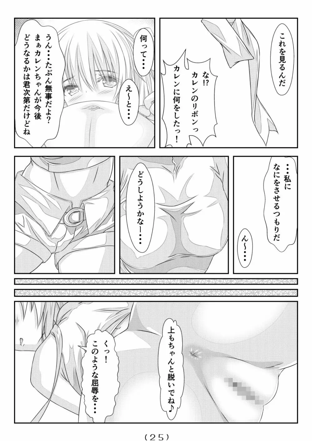 女体化チートが異世界でも想像以上に万能すぎた その5 - page26