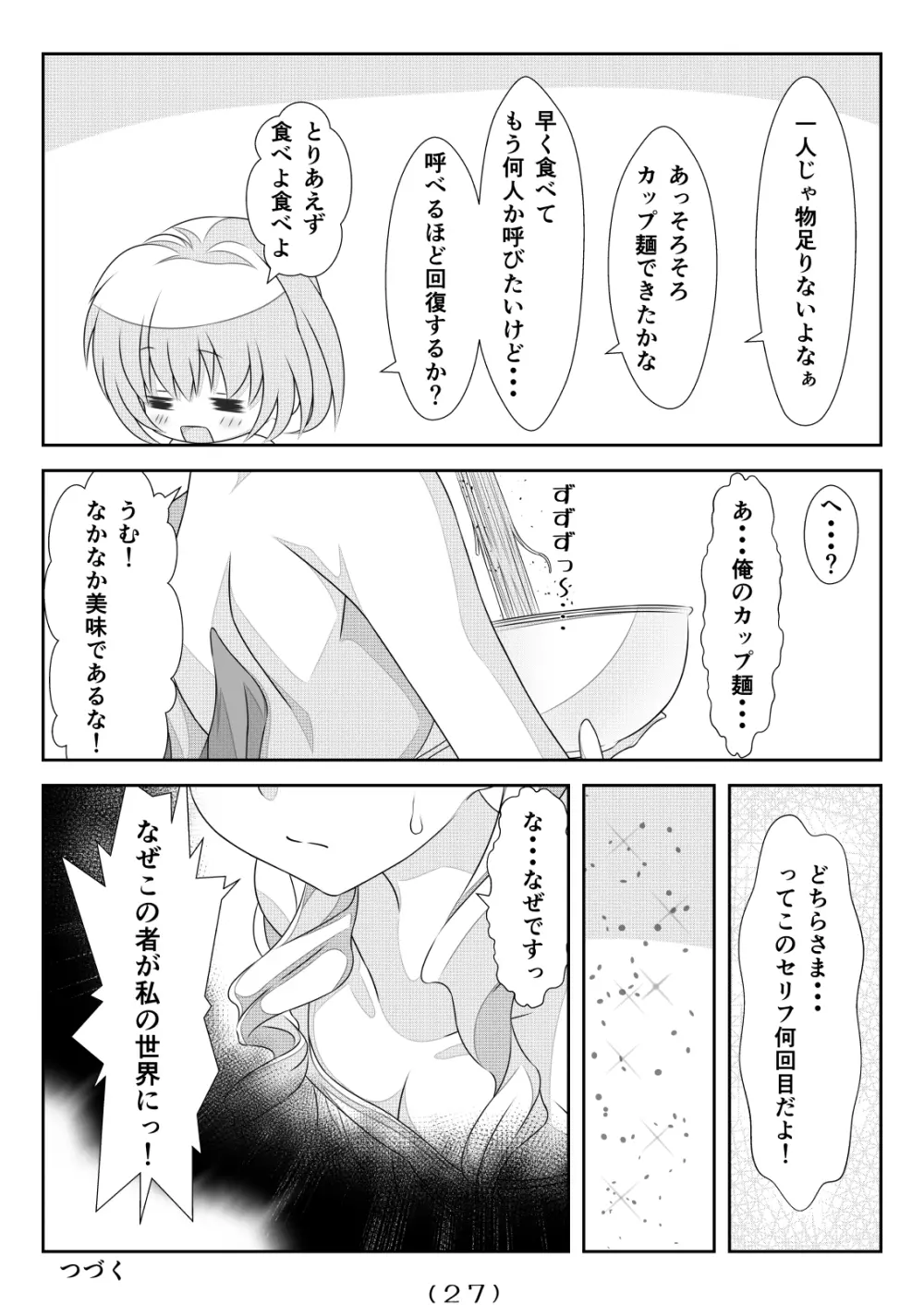 女体化チートが異世界でも想像以上に万能すぎた その5 - page28