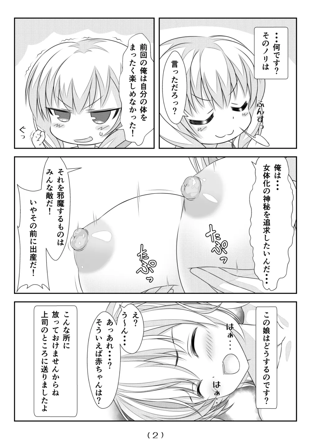 女体化チートが異世界でも想像以上に万能すぎた その5 - page3