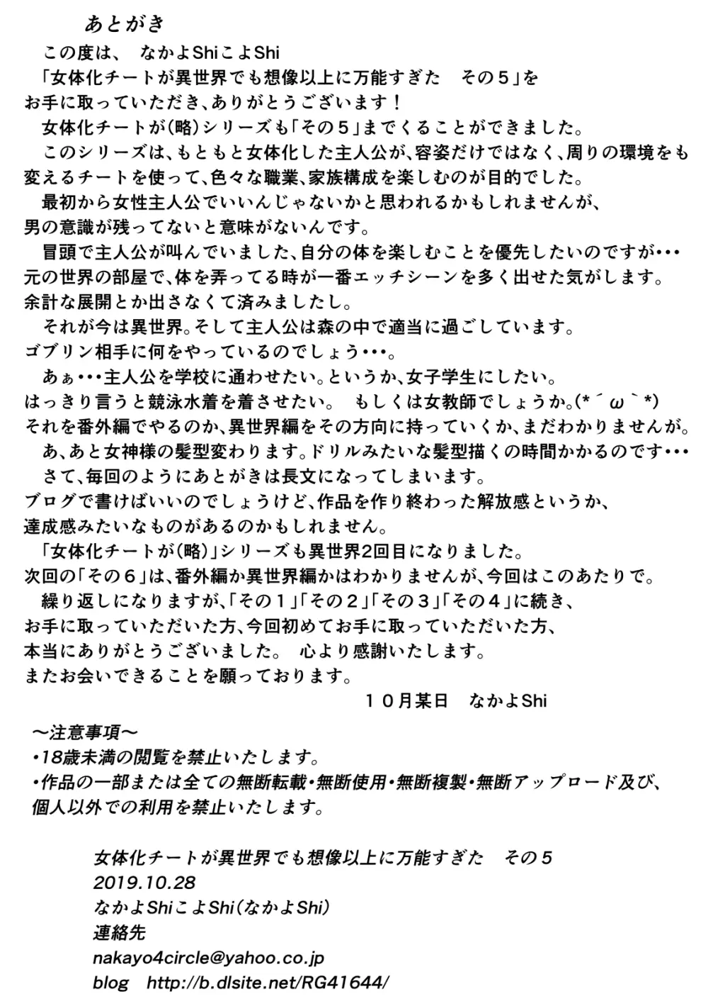 女体化チートが異世界でも想像以上に万能すぎた その5 - page31