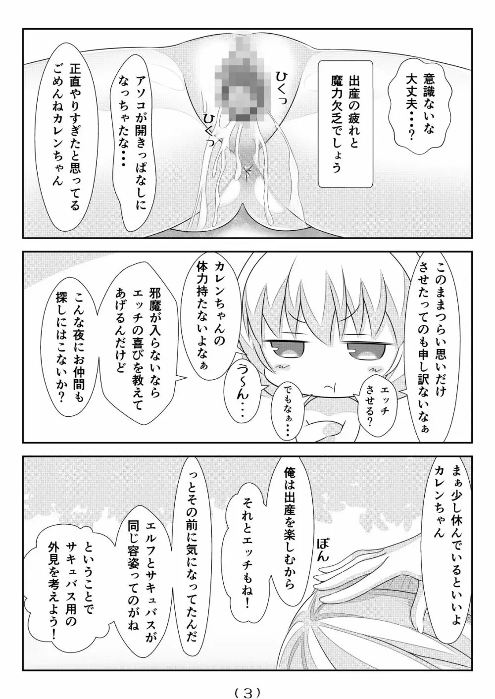 女体化チートが異世界でも想像以上に万能すぎた その5 - page4