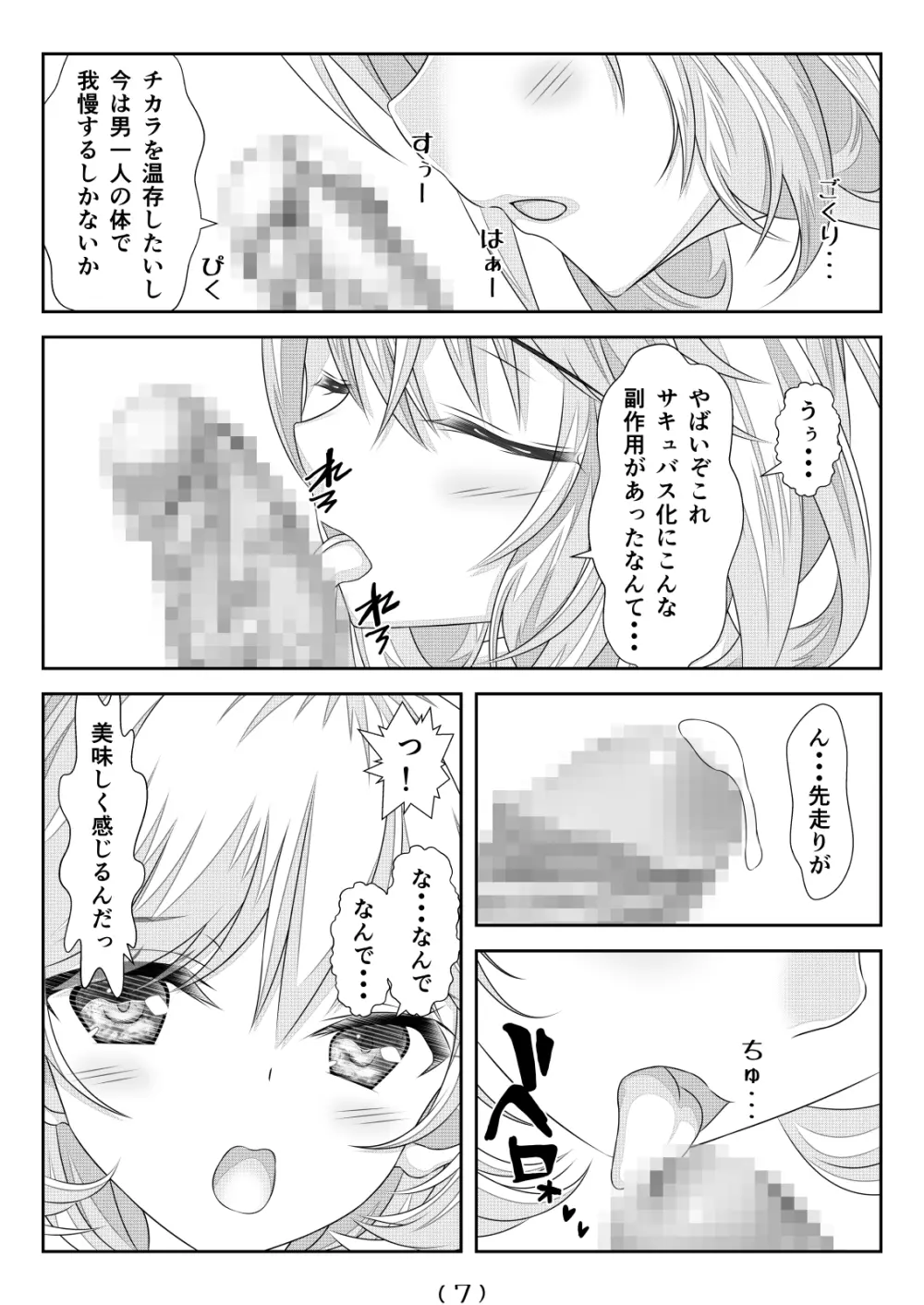 女体化チートが異世界でも想像以上に万能すぎた その5 - page8