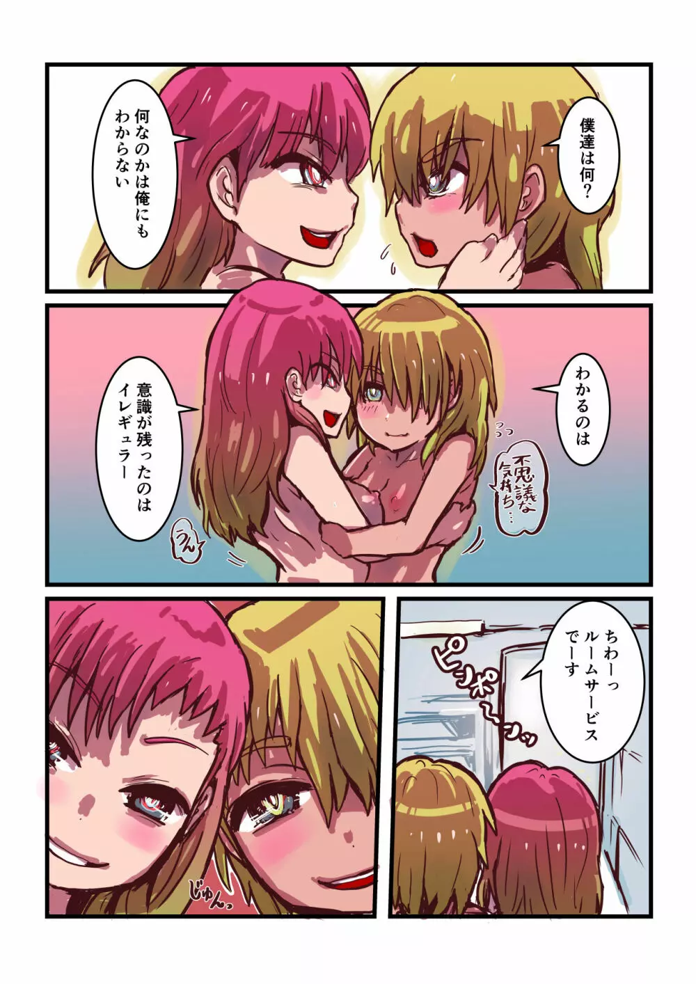 寄生する性獣になった俺が にゅるりとろける女体化百合体験 - page18