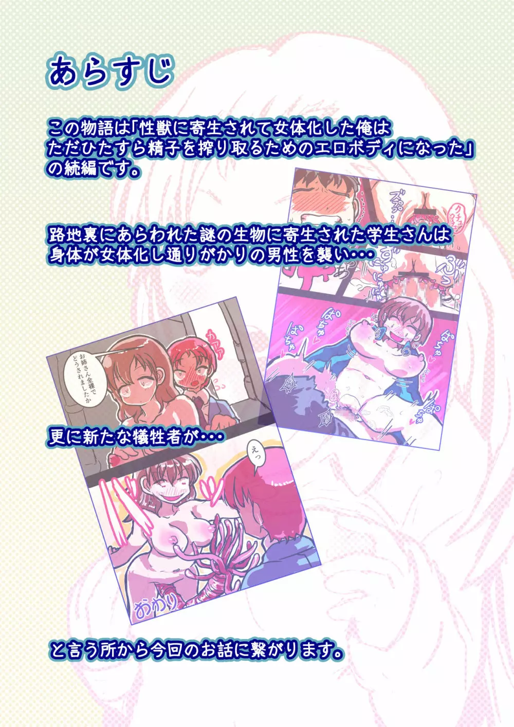 寄生する性獣になった俺が にゅるりとろける女体化百合体験 - page2