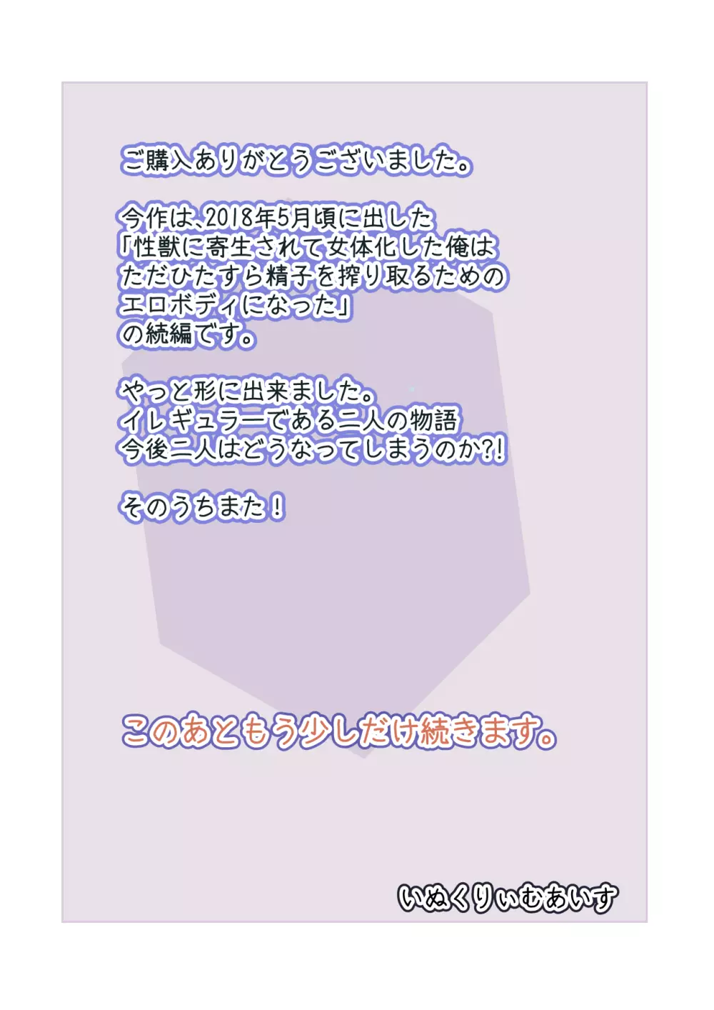 寄生する性獣になった俺が にゅるりとろける女体化百合体験 - page20