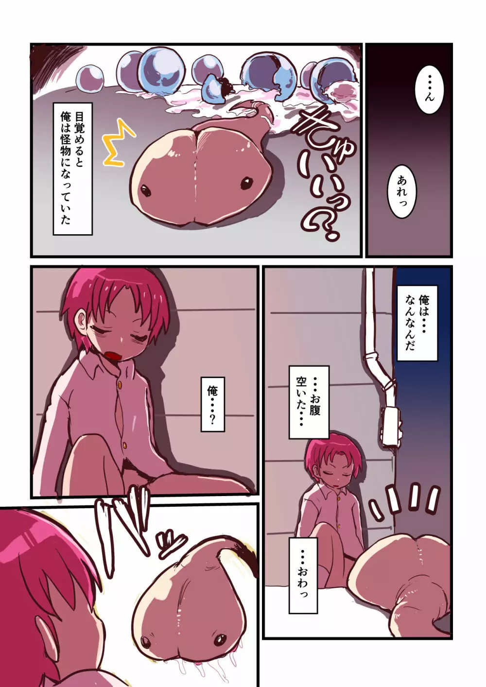 寄生する性獣になった俺が にゅるりとろける女体化百合体験 - page4
