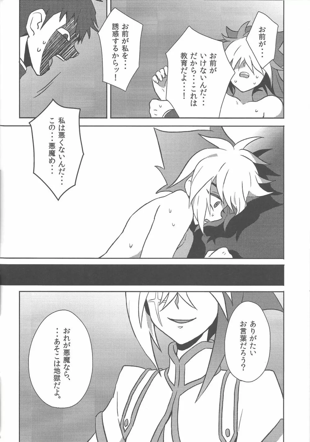 相応しき悪魔のつくりかた - page15