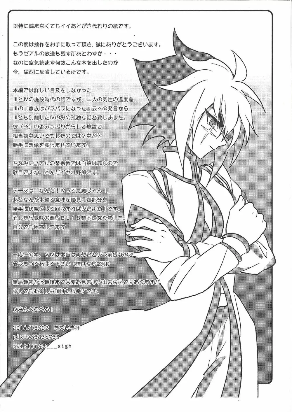 相応しき悪魔のつくりかた - page36