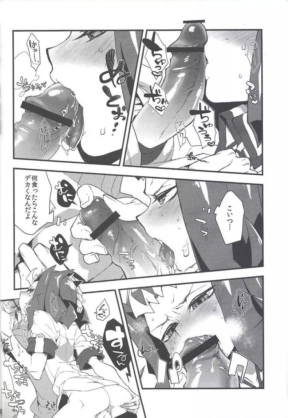 鮫と地獄 - page18