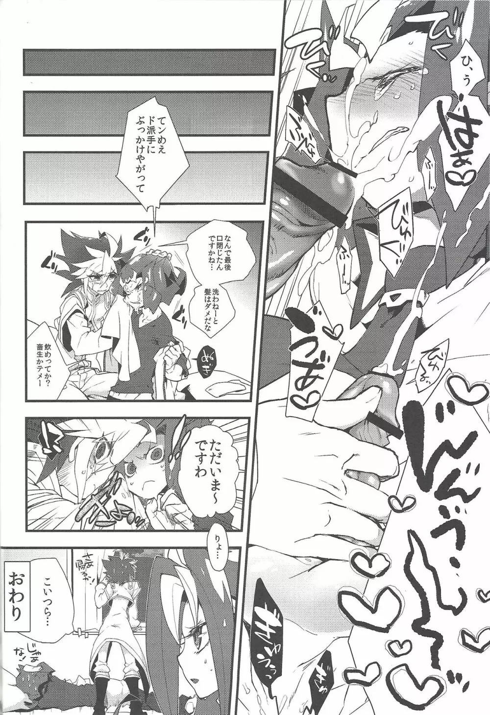 鮫と地獄 - page20