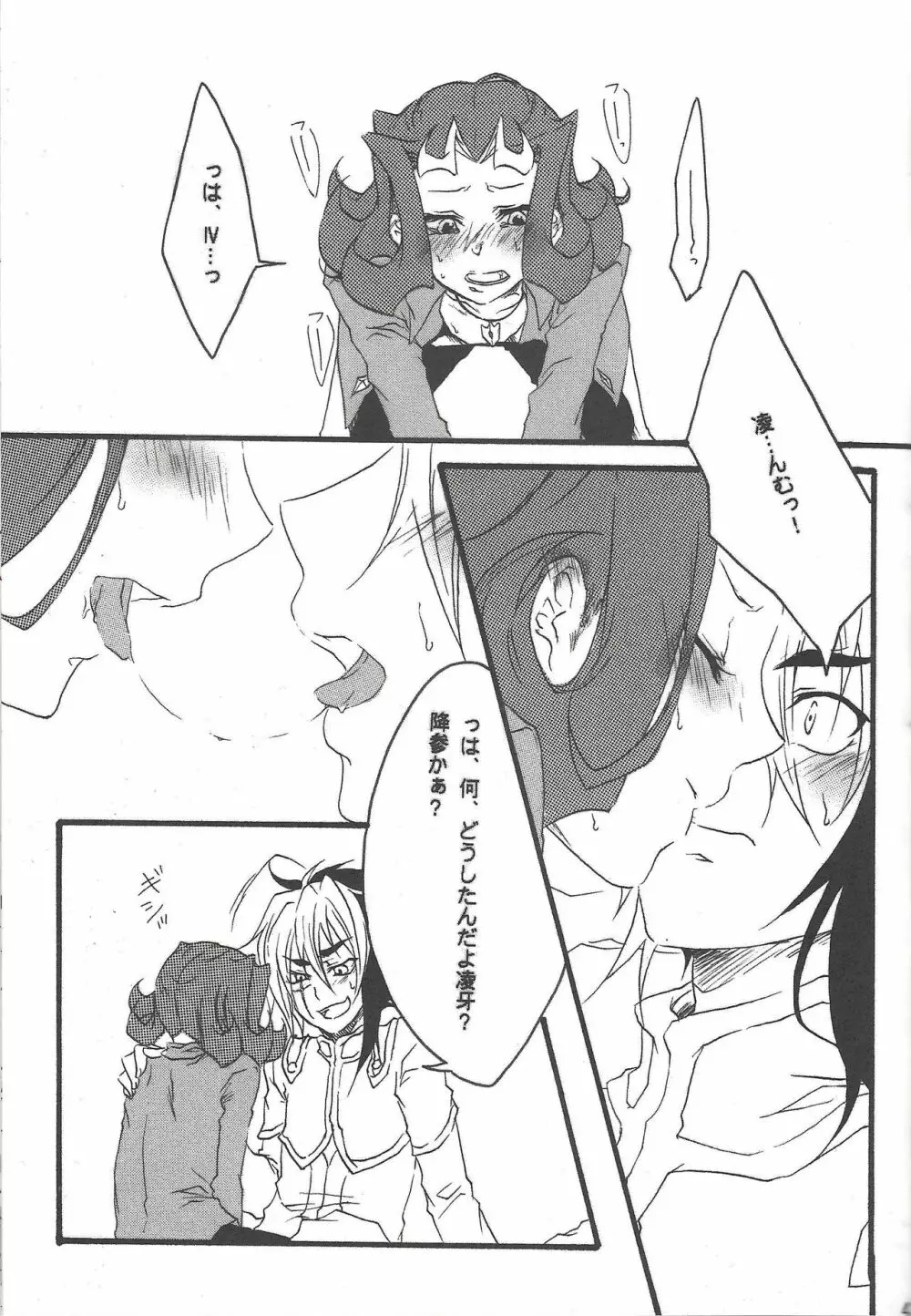鮫と地獄 - page27