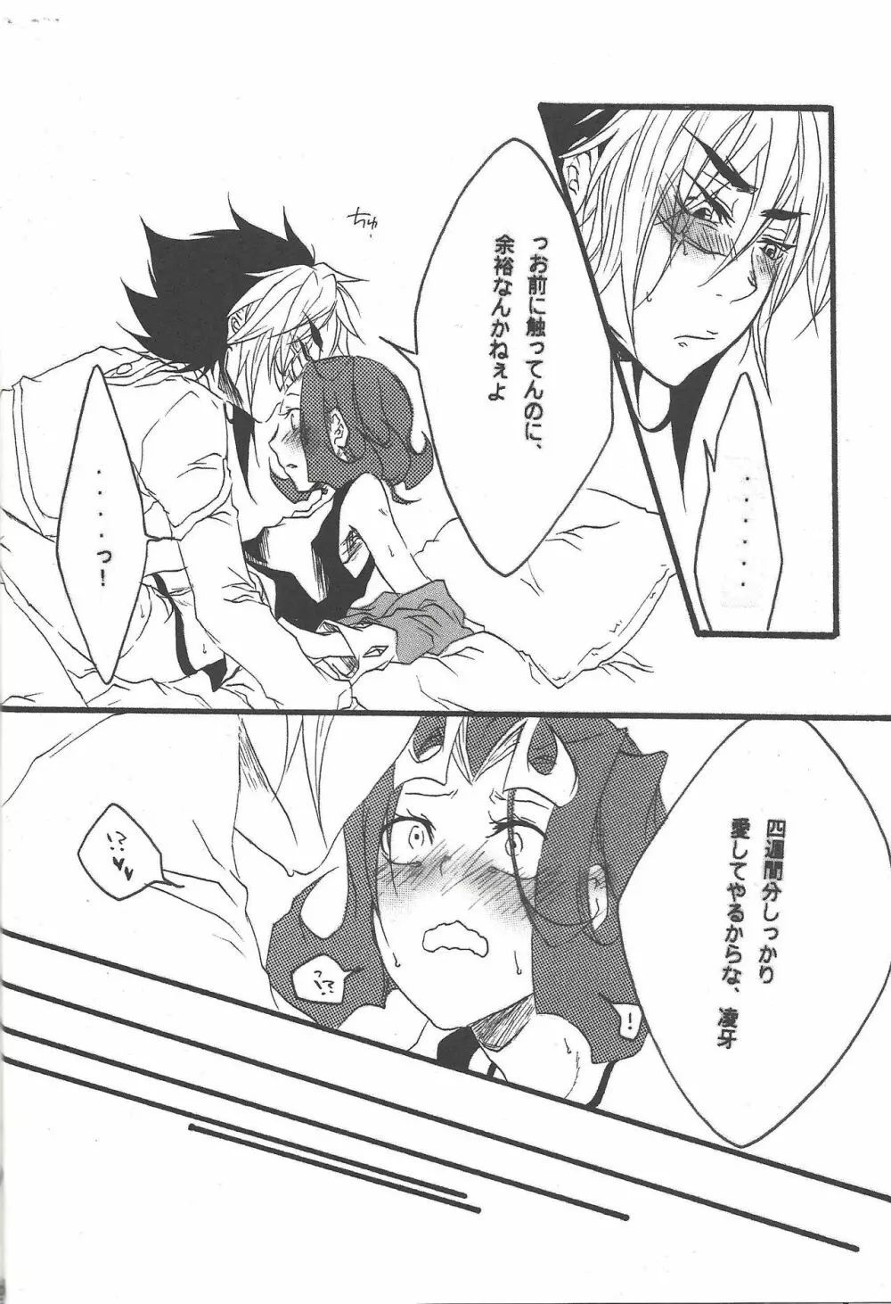 鮫と地獄 - page32
