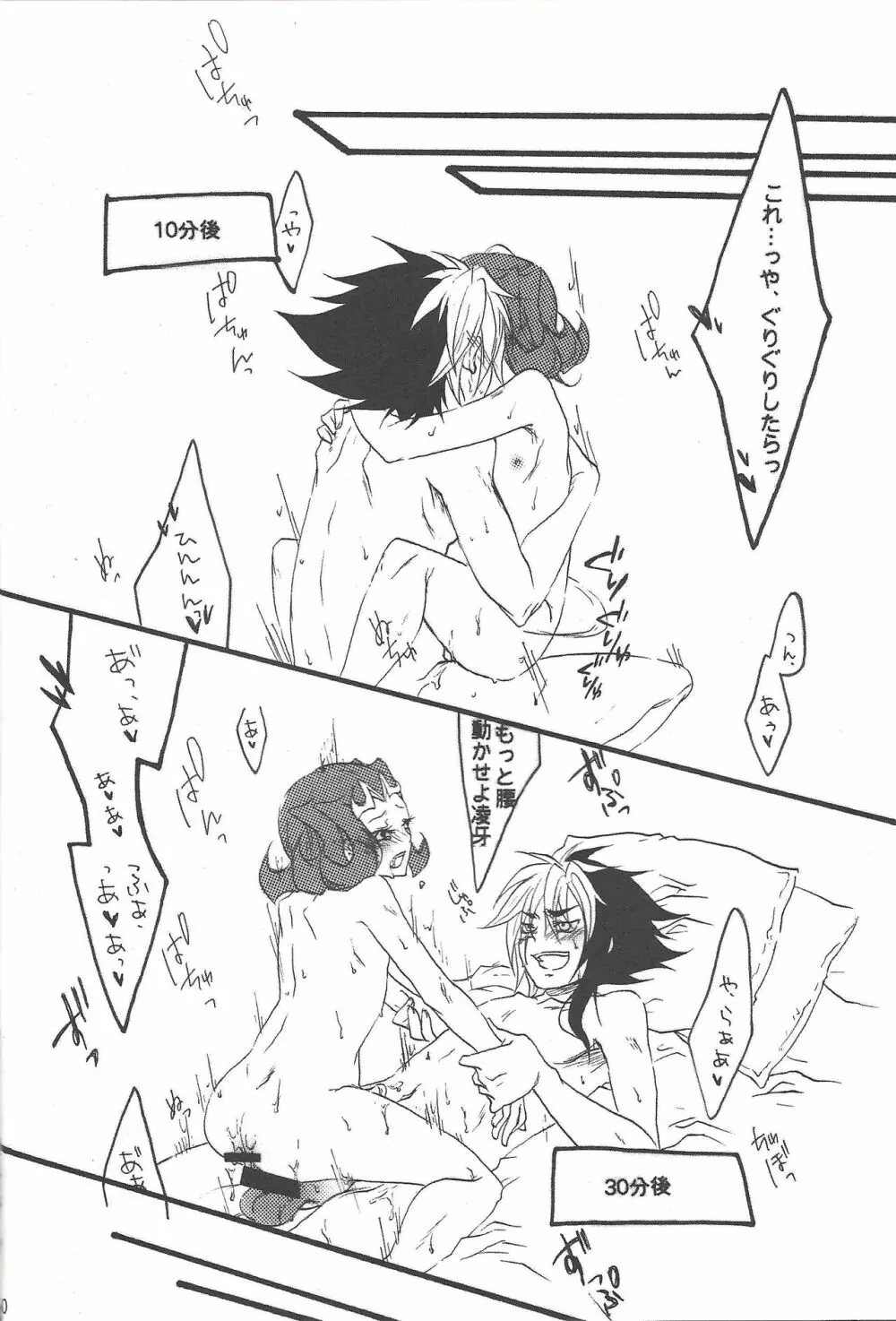 鮫と地獄 - page34