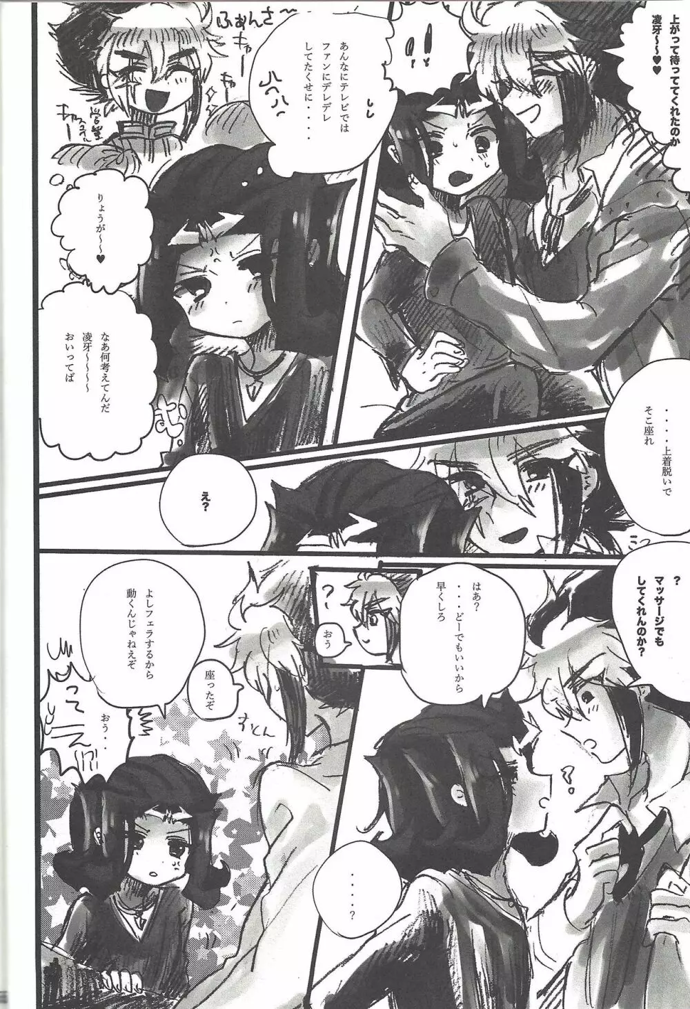 鮫と地獄 - page38