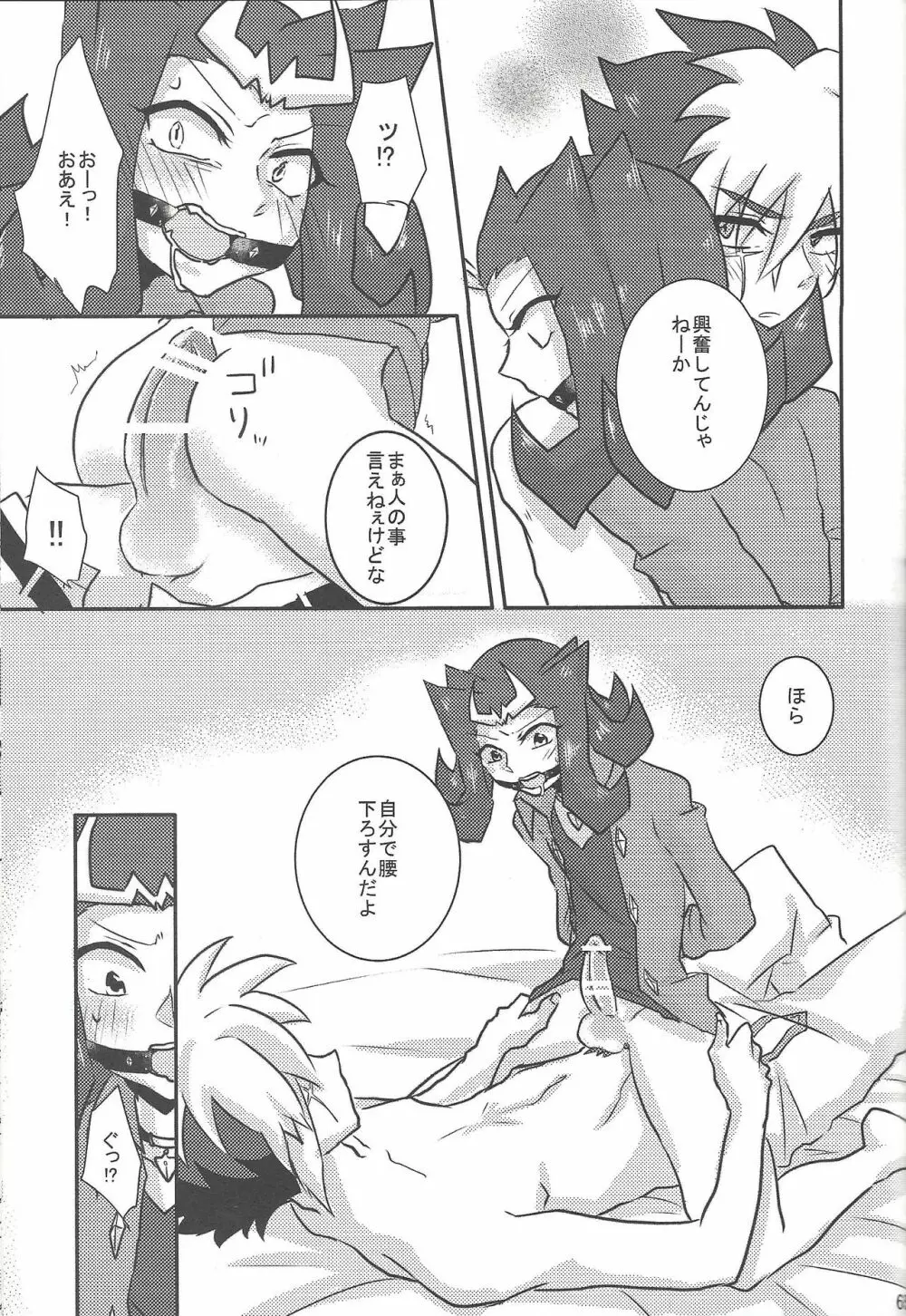 鮫と地獄 - page49