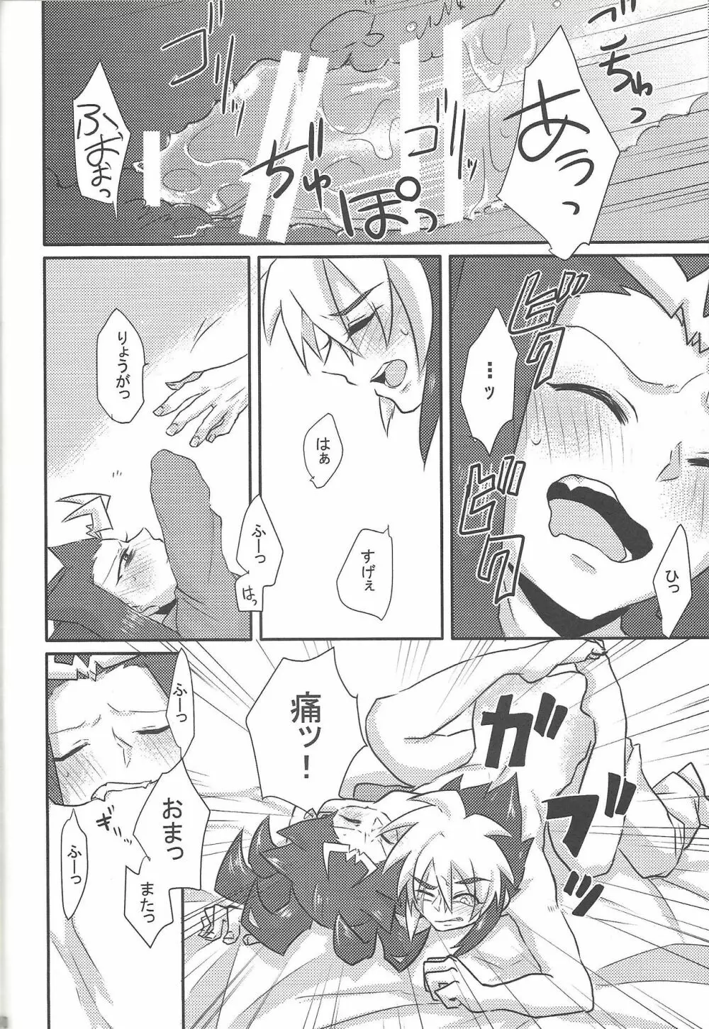 鮫と地獄 - page54