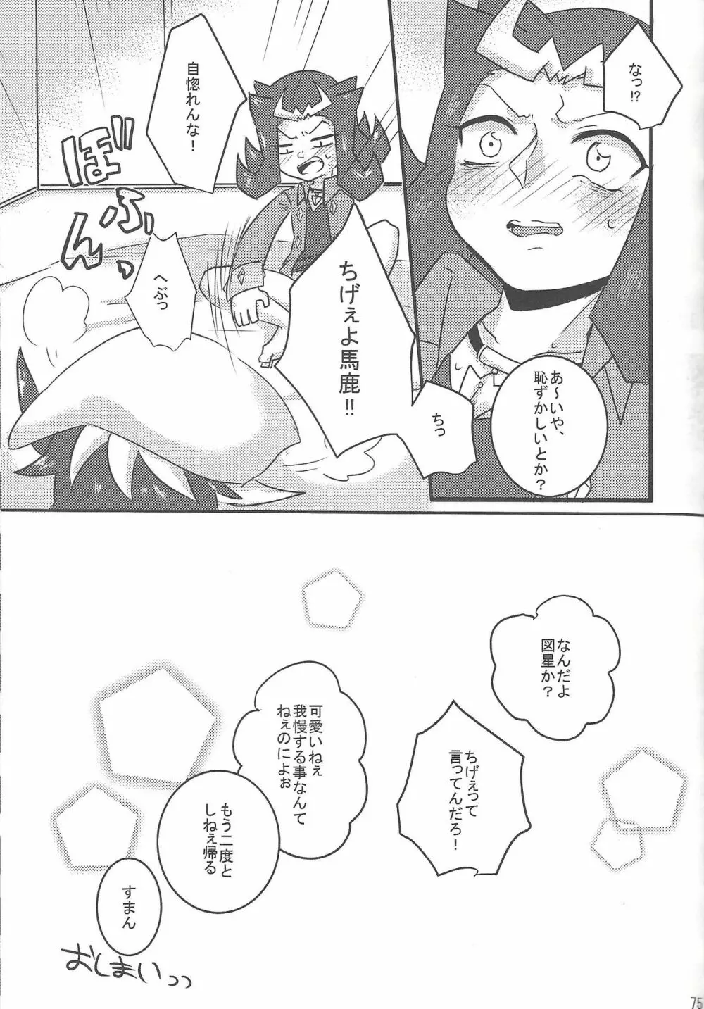鮫と地獄 - page59