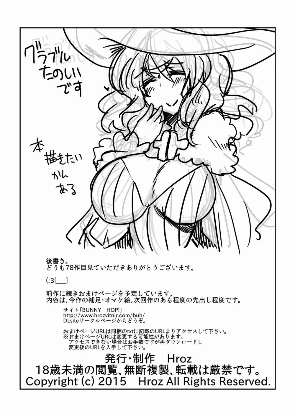 サキュバスさんと隣の少年。 - page13