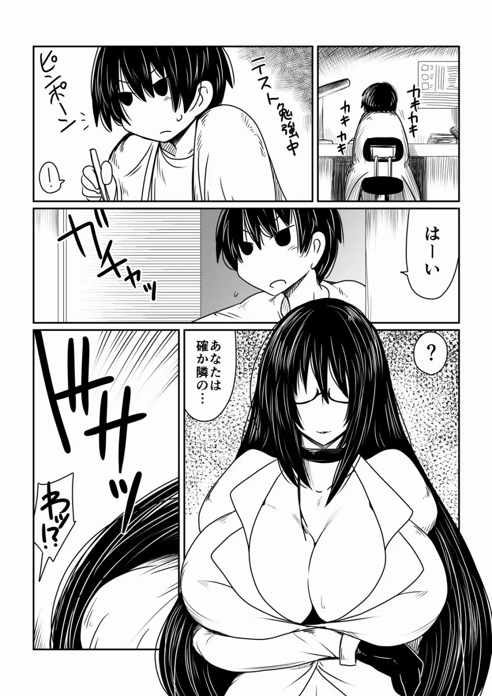 サキュバスさんと隣の少年。 - page3
