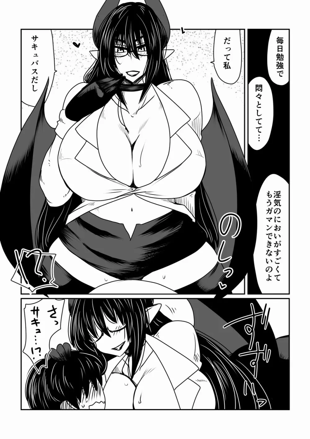 サキュバスさんと隣の少年。 - page5