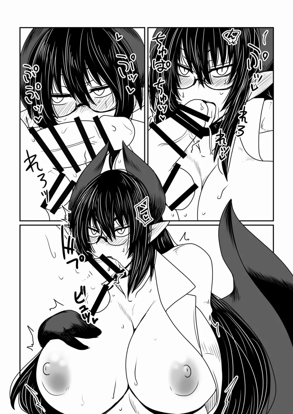 サキュバスさんと隣の少年。 - page6