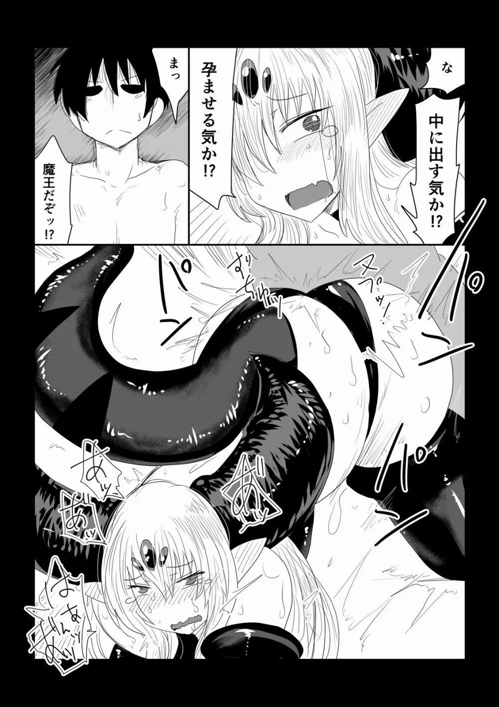 魔王様は頭が重い。 - page11