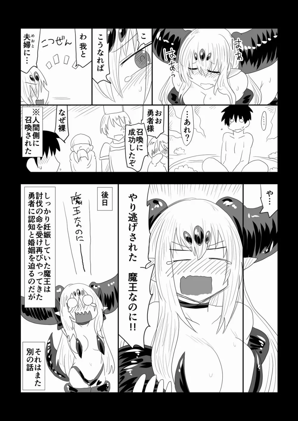 魔王様は頭が重い。 - page13