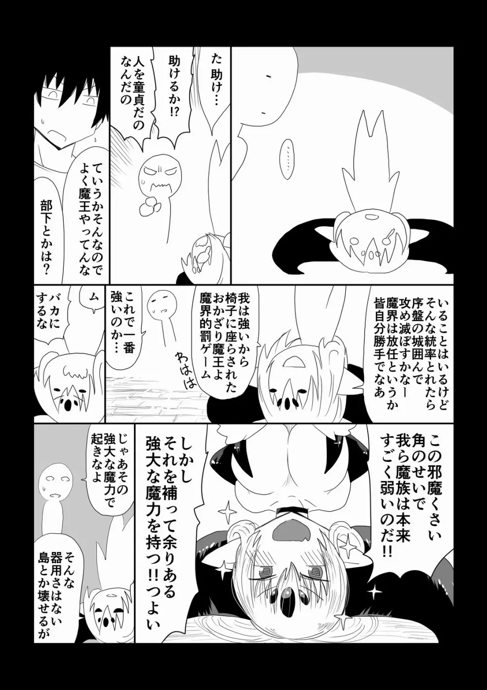 魔王様は頭が重い。 - page4