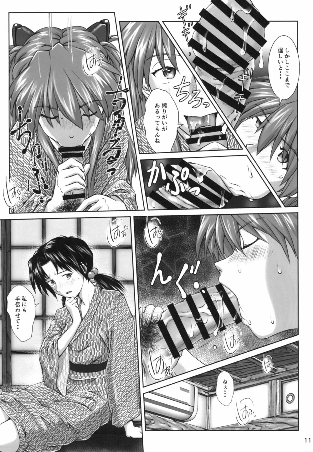 TAMAKARA - page11