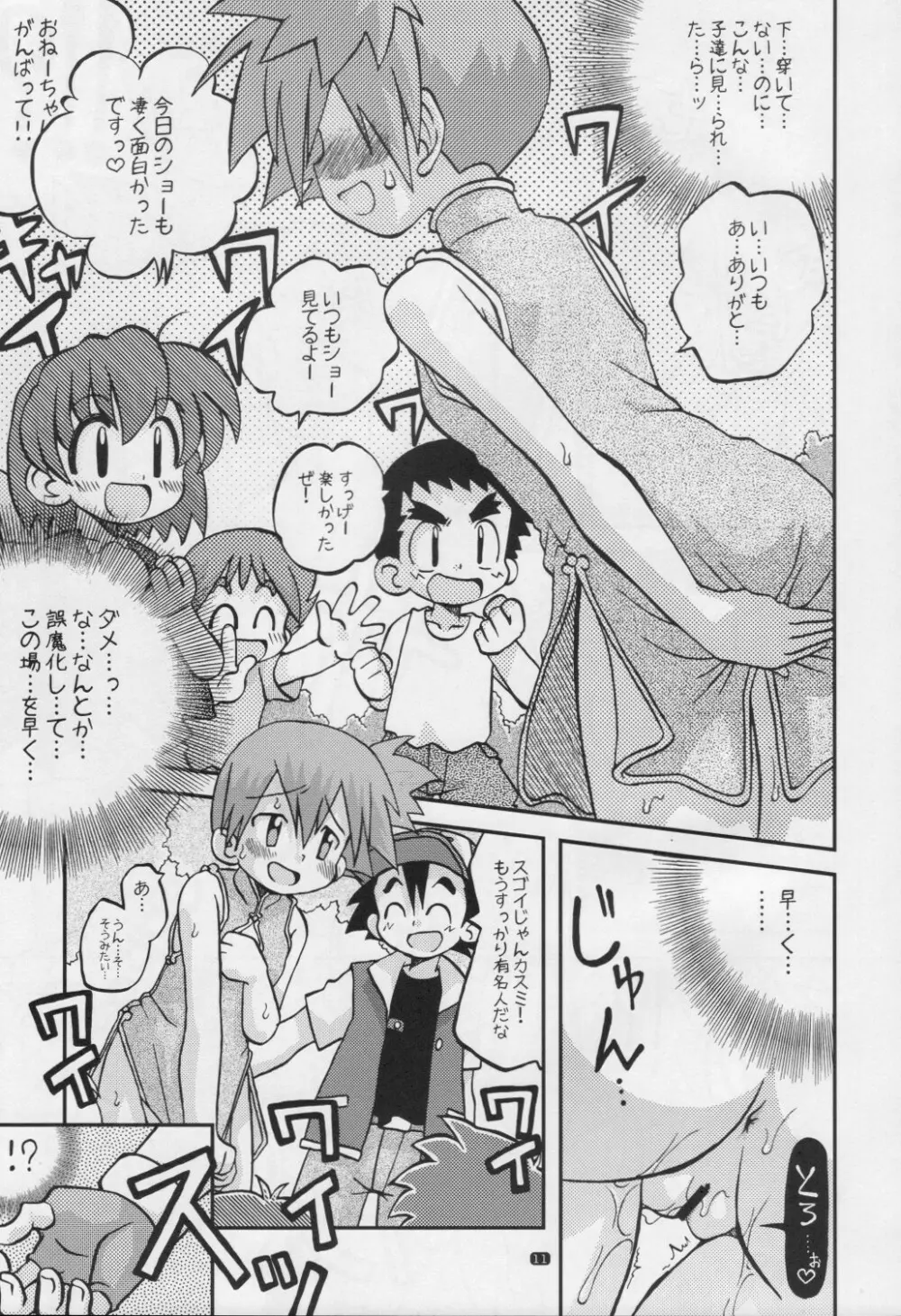 ゆめのつぼみはつぼみのままだけど - page10
