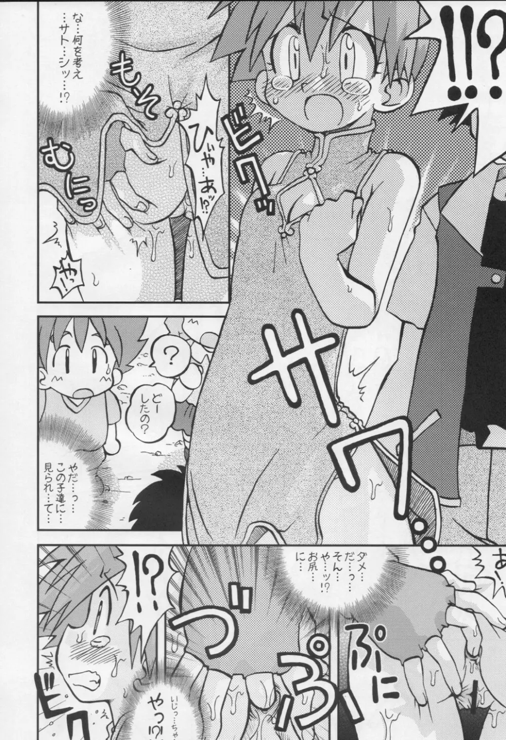 ゆめのつぼみはつぼみのままだけど - page11
